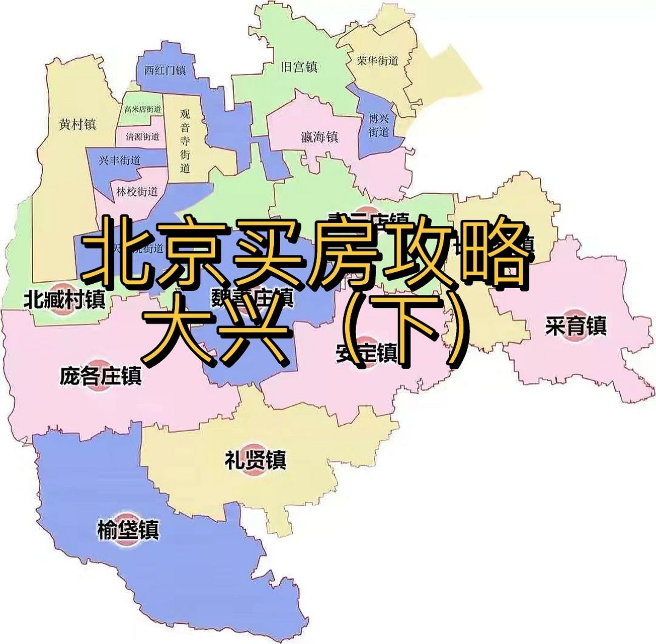 北京大兴区最新房价,北京大兴区最新房价动态分析