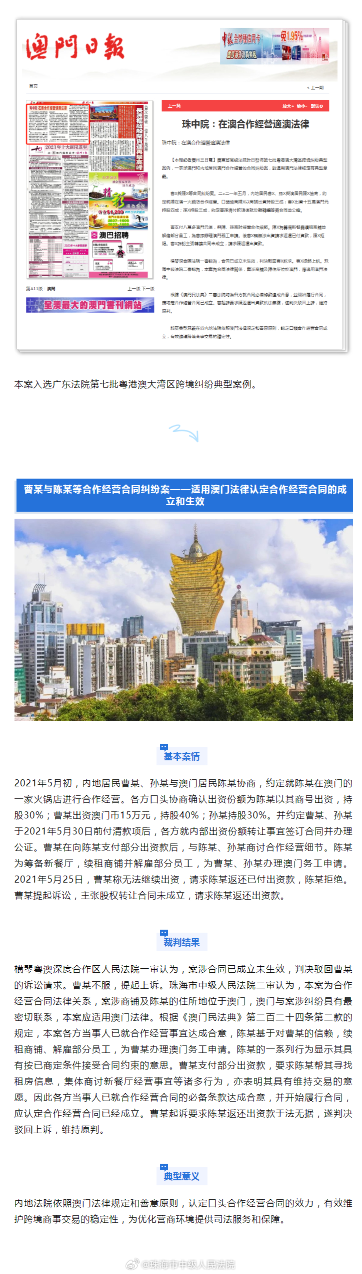 新澳门资料精准网站,关于新澳门资料精准网站的探讨——警惕违法犯罪风险