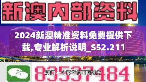 2024新澳精准免费资料,揭秘2024新澳精准免费资料，获取方法与使用指南