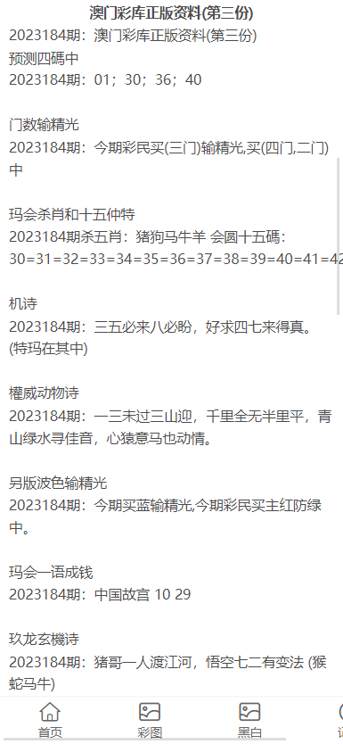 2023澳门正版全年免费资料043期 09-22-13-28-40-34T：35,探索澳门正版彩票资料，2023年全新解读与策略分析